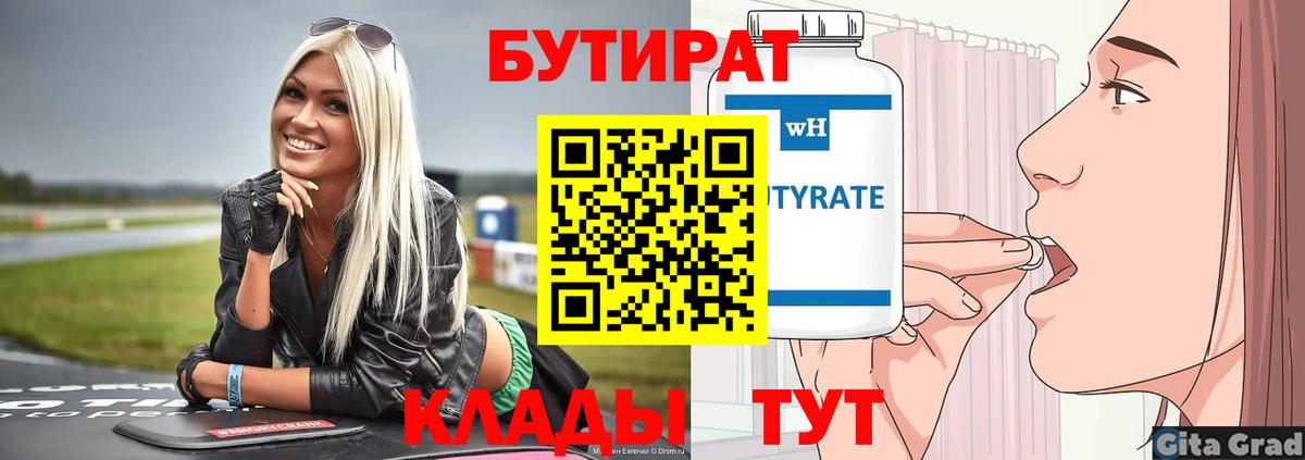 БУТИРАТ жидкий экстази Лянтор