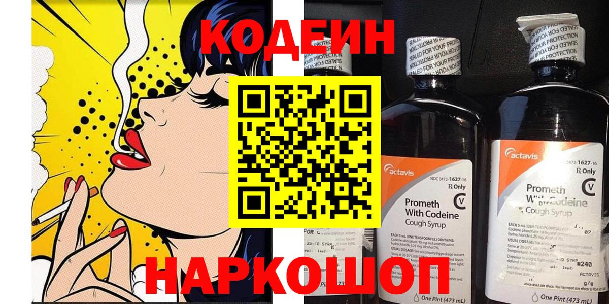 Кодеиновый сироп Lean напиток Lean (лин)  Кодеин Purple Drank  Лянтор  Вход с VPN 