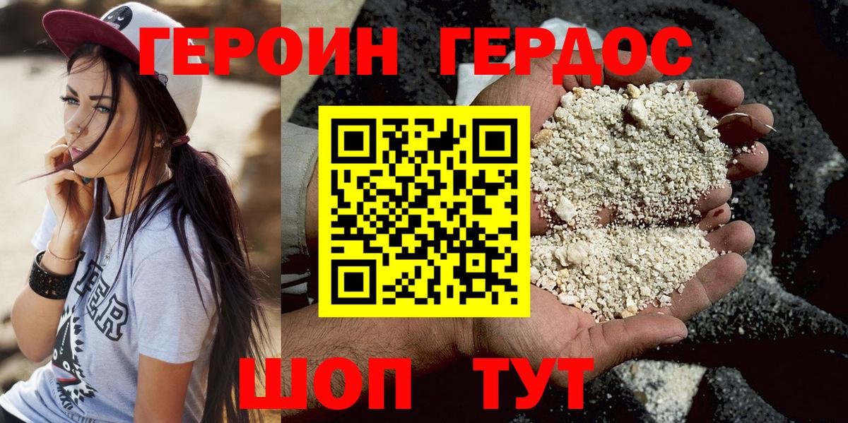 Героин Heroin  Вход с VPN  Лянтор 