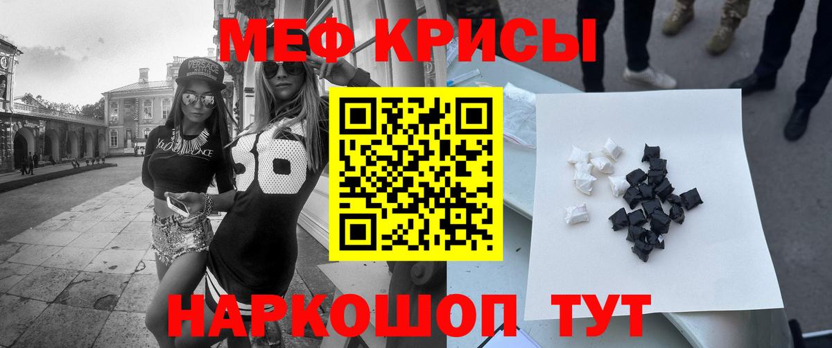 Меф мяу мяу мука Лянтор